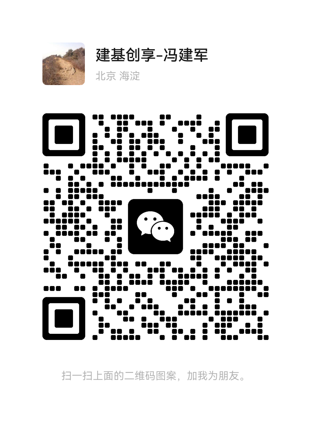 北京建基创享科技有限公司