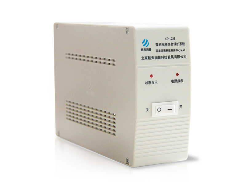 HT-102/B微机信息泄漏防护器