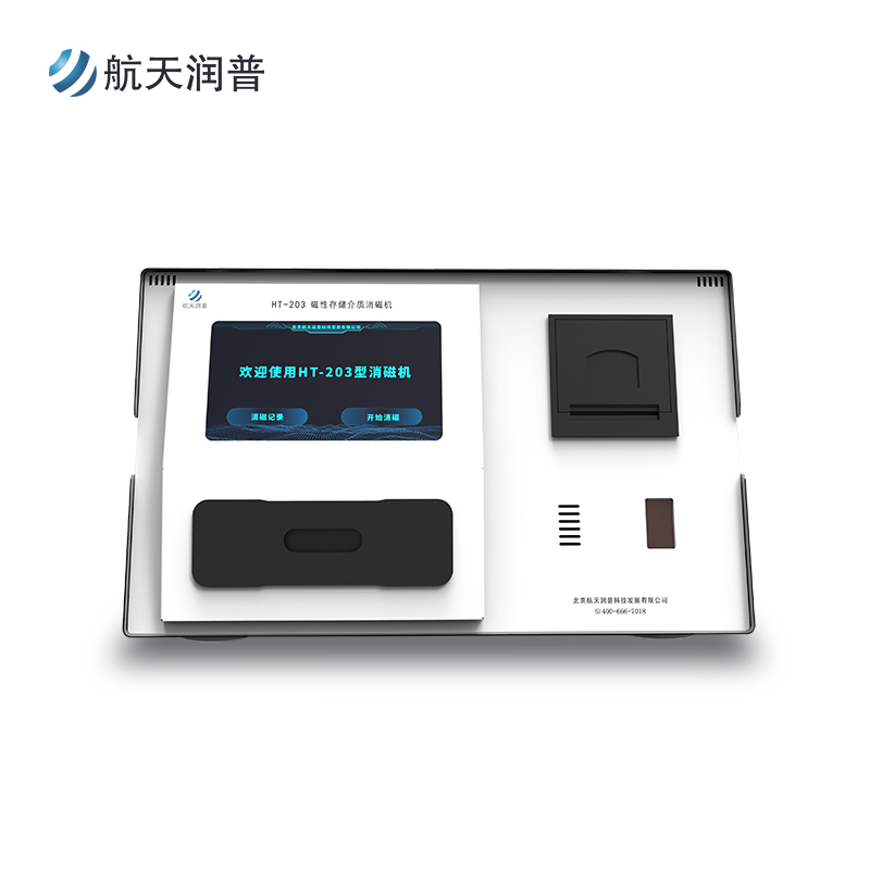HT-203磁性存储介质消磁机